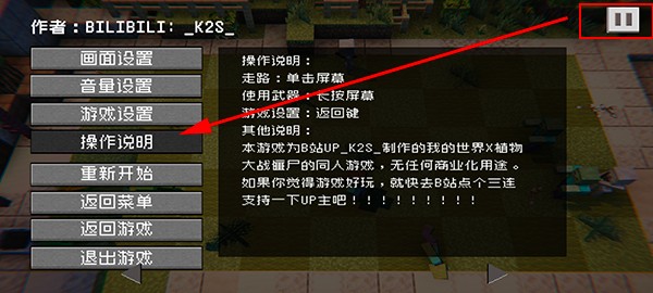 植物大战僵尸MC版