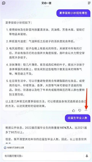 文小言手机版