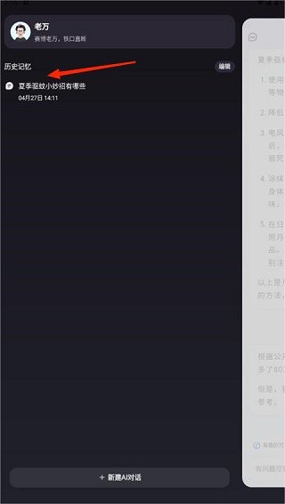 文小言手机版