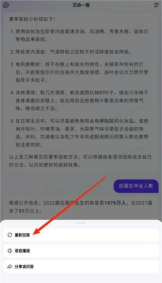 文小言手机版