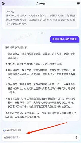 文小言手机版
