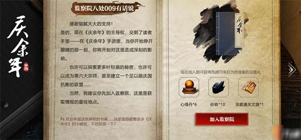 庆余年免费版
