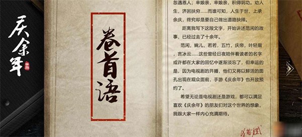 庆余年免费版