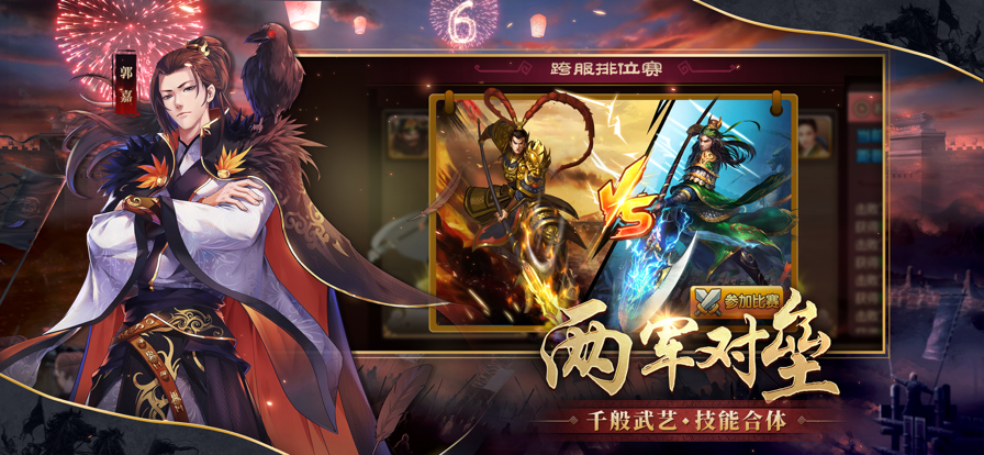 胡莱三国2