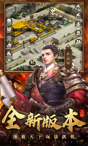 霸业纷争手游