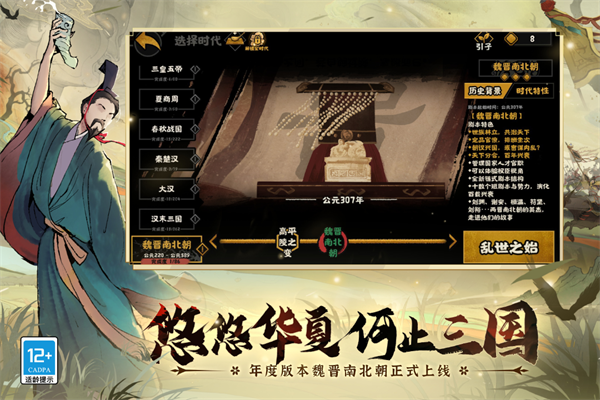 无悔华夏免费版