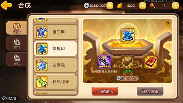 三国演义吞噬无界官服