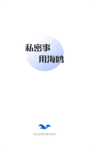 海鸥聊天