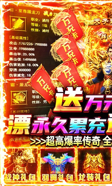 开天屠龙