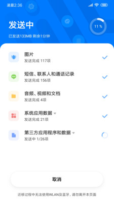 MIUI小米互传