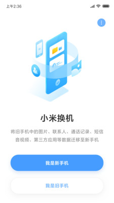 MIUI小米互传