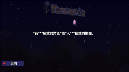 泰拉瑞亚联机版汉化版