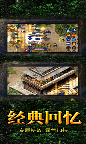 复古传奇1.76经典版