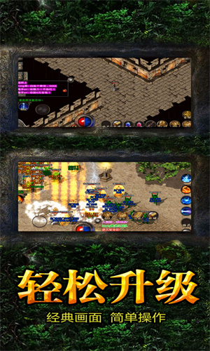 复古传奇1.76经典版