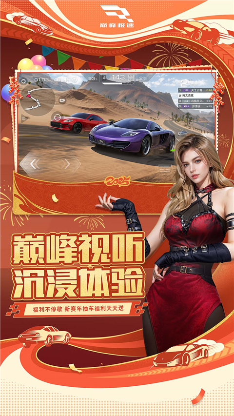 巅峰极速网易官方版
