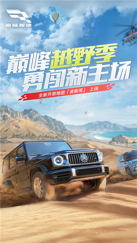 巅峰极速网易官方版