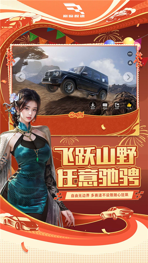 巅峰极速网易官方版