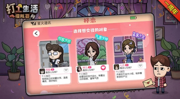 打工生活模拟器免广告最新版