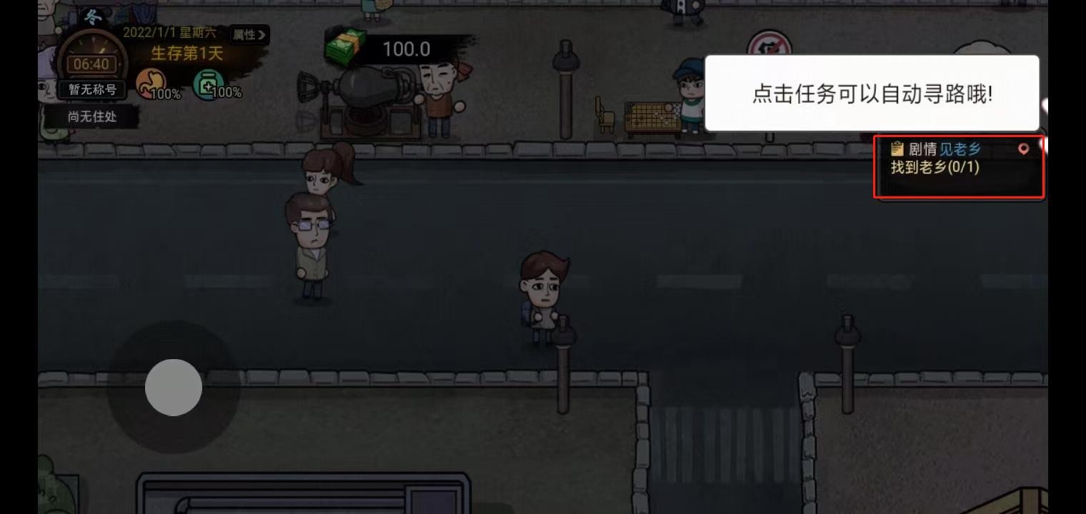 打工生活模拟器免广告最新版