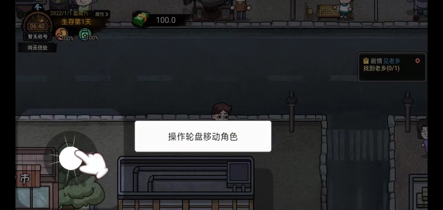 打工生活模拟器免广告最新版
