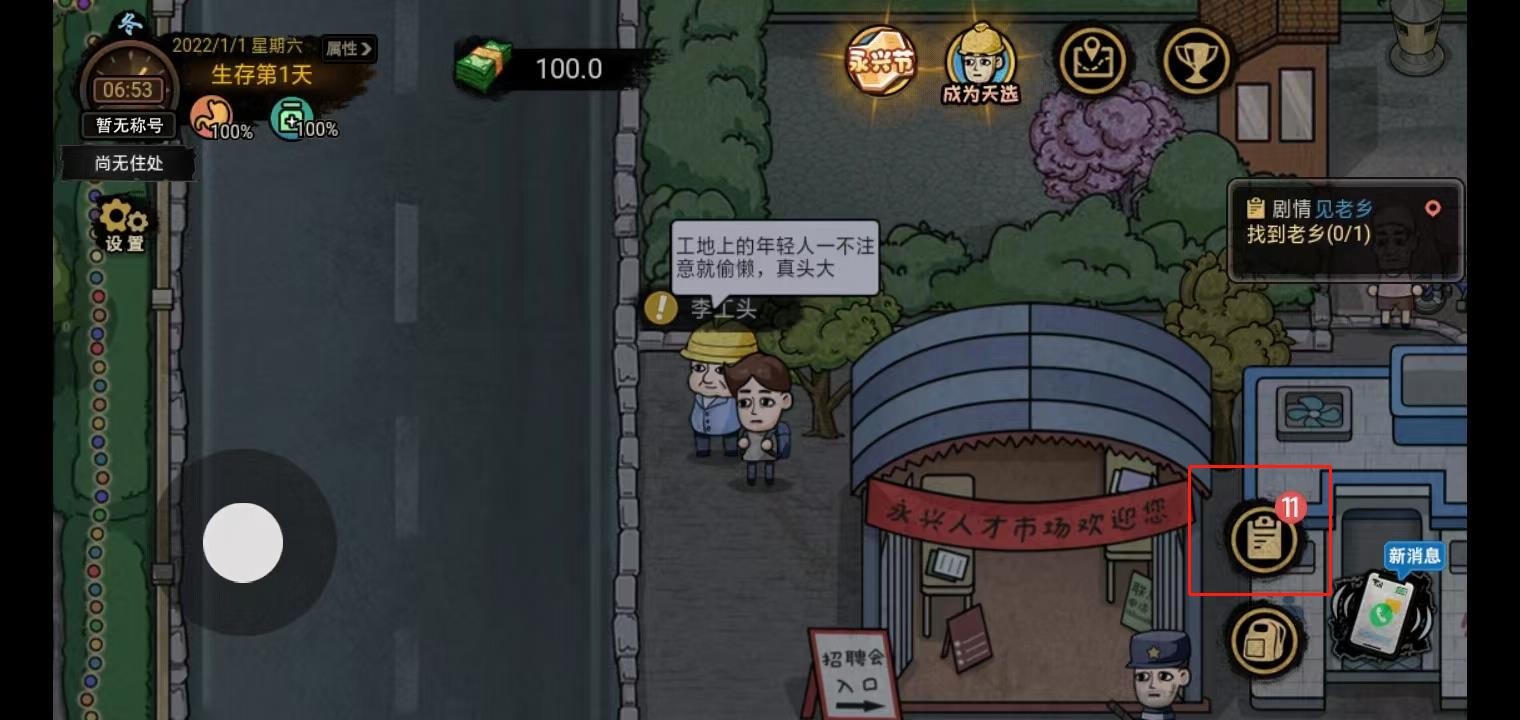 打工生活模拟器免广告最新版