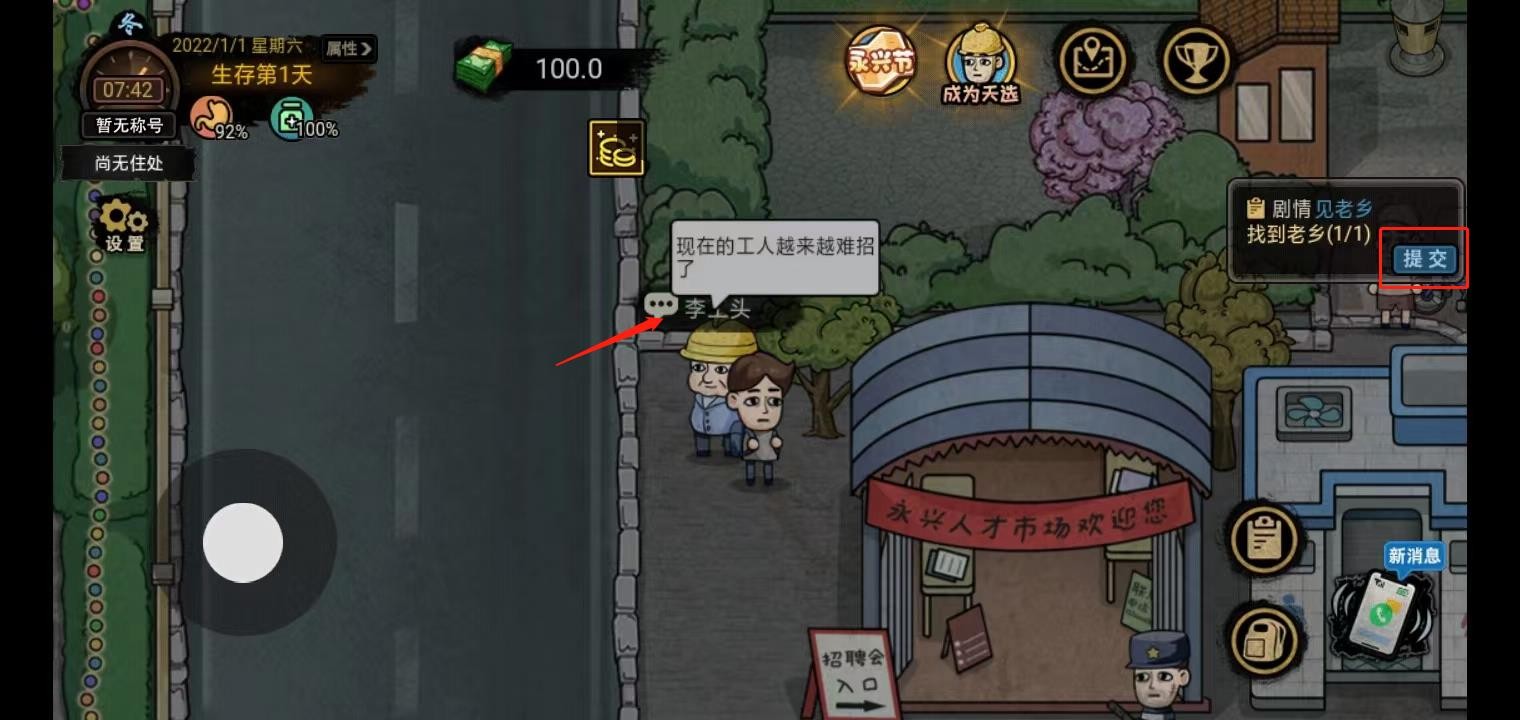 打工生活模拟器免广告最新版