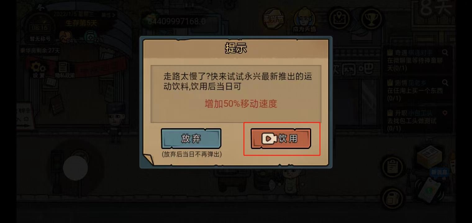 打工生活模拟器免广告最新版
