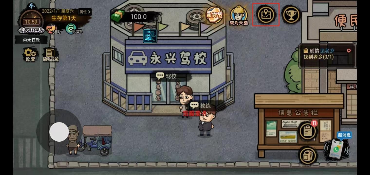 打工生活模拟器免广告最新版