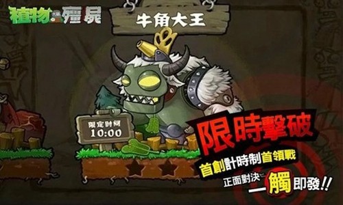植物大战僵尸触控版