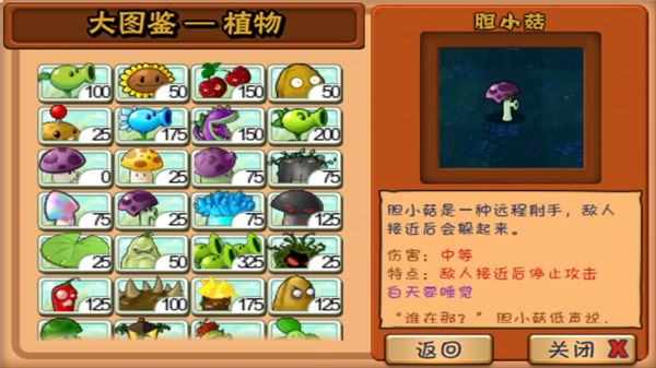 植物大战植物老版本