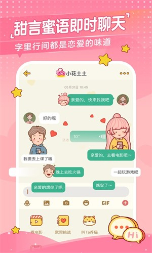 心动日常最新版