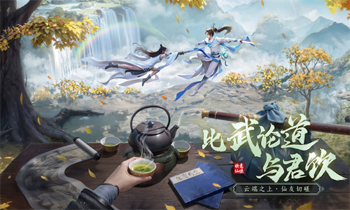 仙遇手游
