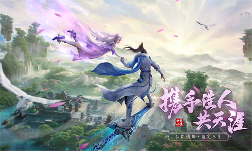 仙遇手游