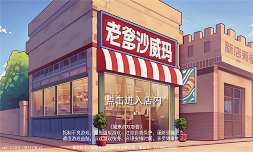 老爹沙威玛传奇