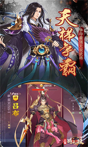 三国将无双手机版