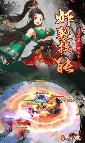 三国将无双手机版