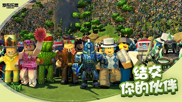 罗布乐思Roblox国际服