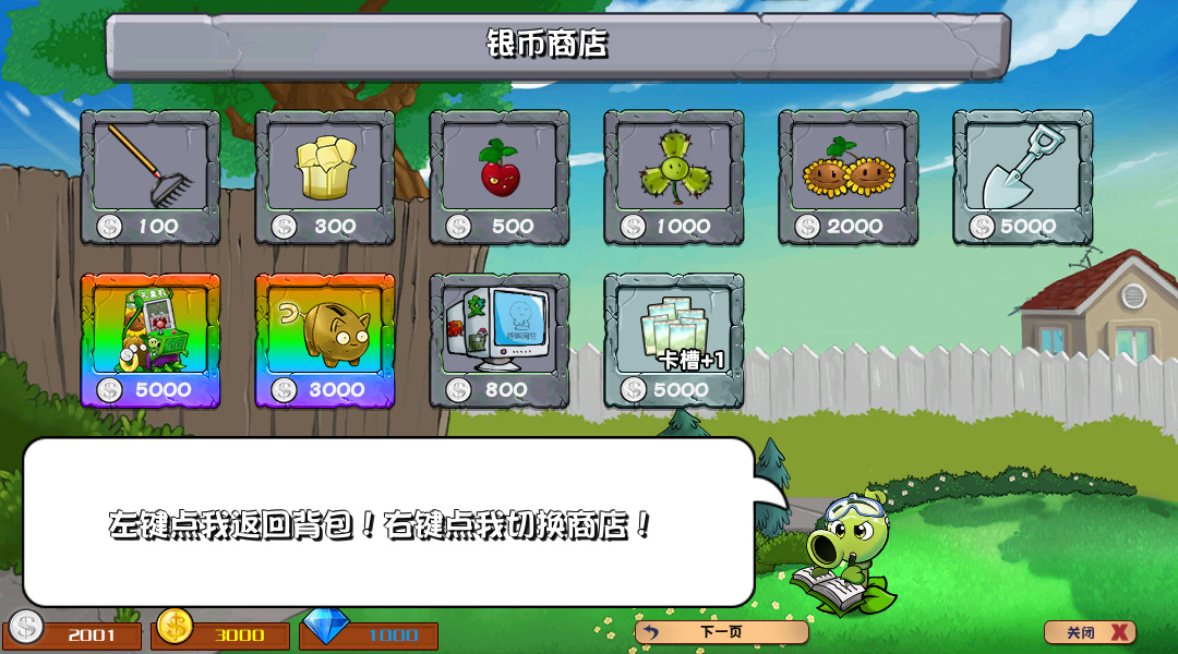 杂交版植物大战僵尸