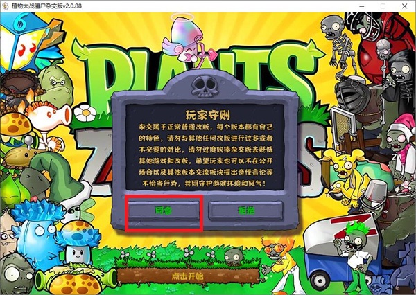 杂交版植物大战僵尸