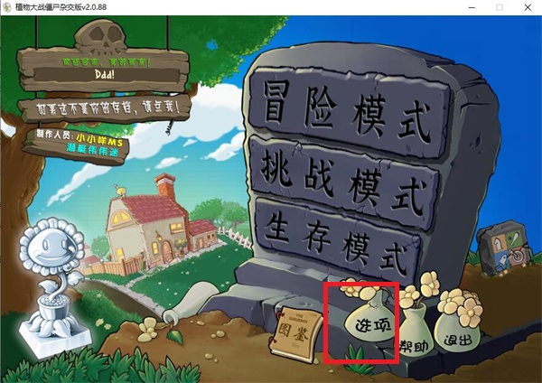 杂交版植物大战僵尸