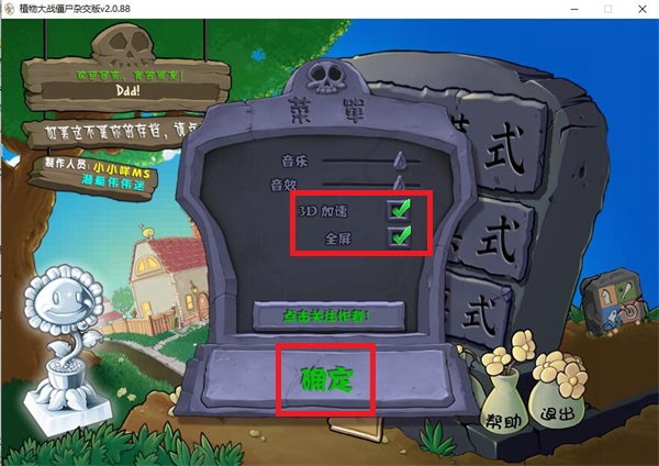 杂交版植物大战僵尸