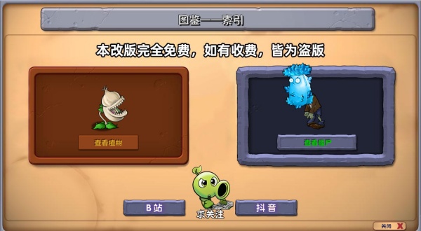 杂交版植物大战僵尸