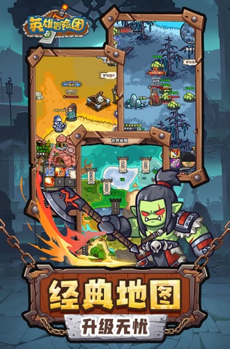 英雄冒险团
