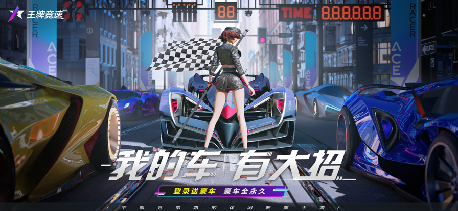王牌竞速OPPO服
