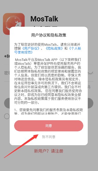 Mostalk聊天软件