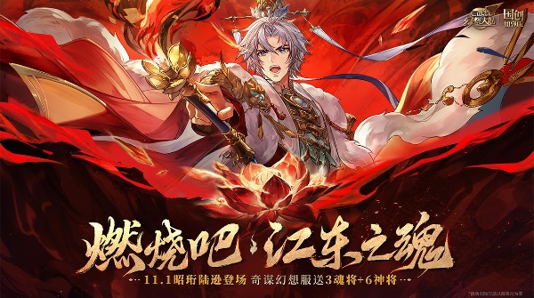 三国志幻想大陆灵犀版