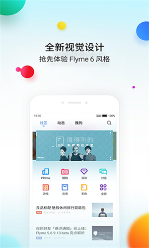 魅族社区