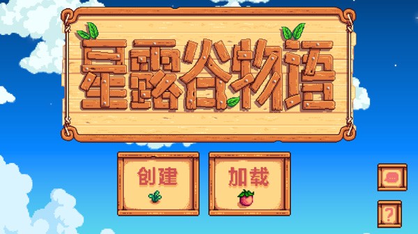 星露谷物语1.6.15手机版