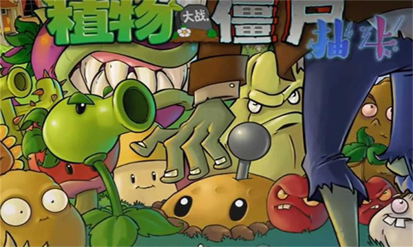 植物大战僵尸抽卡版7723