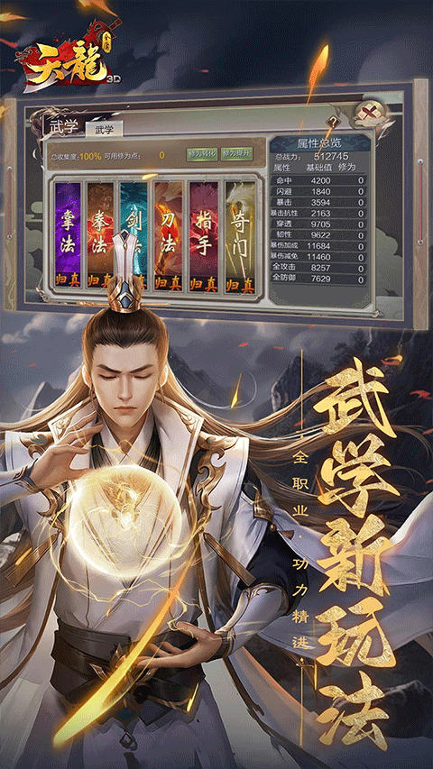 天龙3D官方版